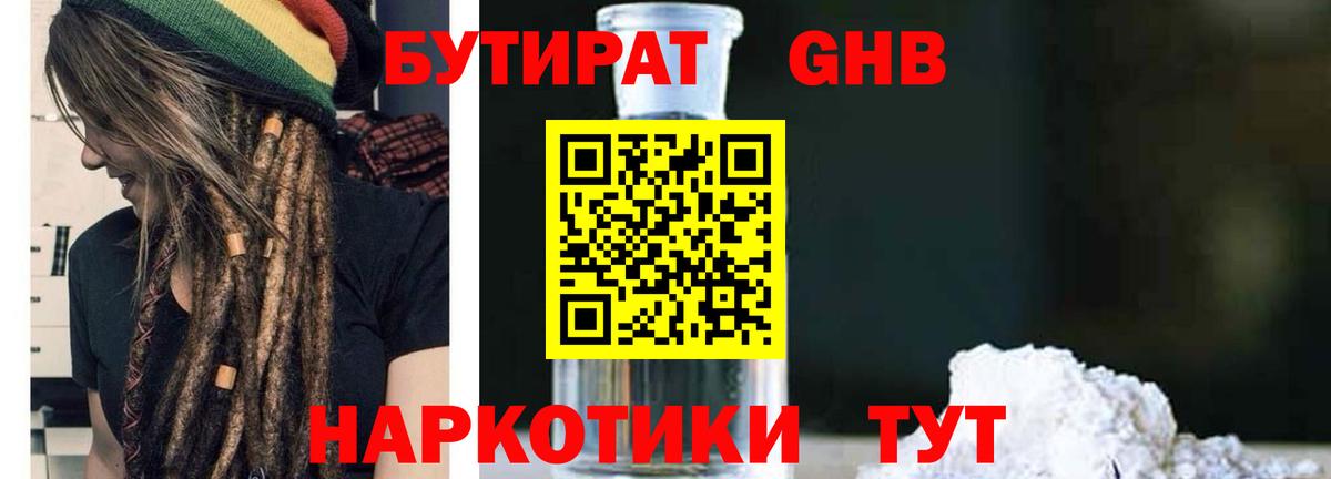 Бутират бутандиол Курчатов