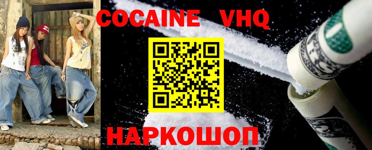 COCAIN VHQ  Вход с VPN  КОКАИН  Курчатов  Кокаин Колумбийский 