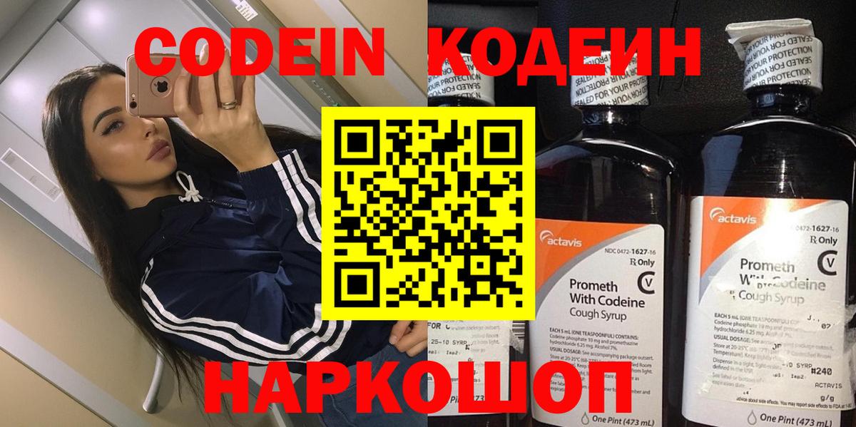 Кодеин напиток Lean (лин) Курчатов