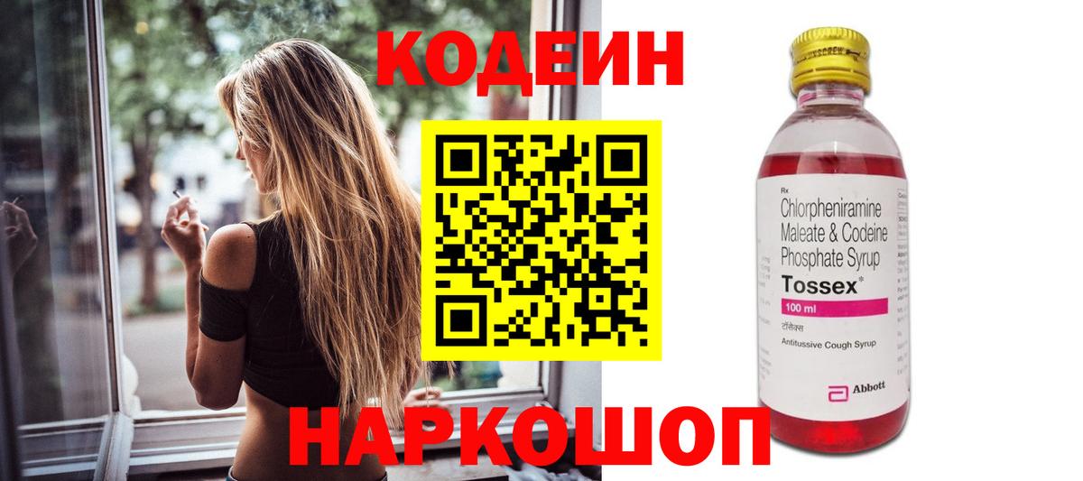 Курчатов  Кодеиновый сироп Lean Purple Drank  Кодеин напиток Lean (лин)  Вход с VPN 