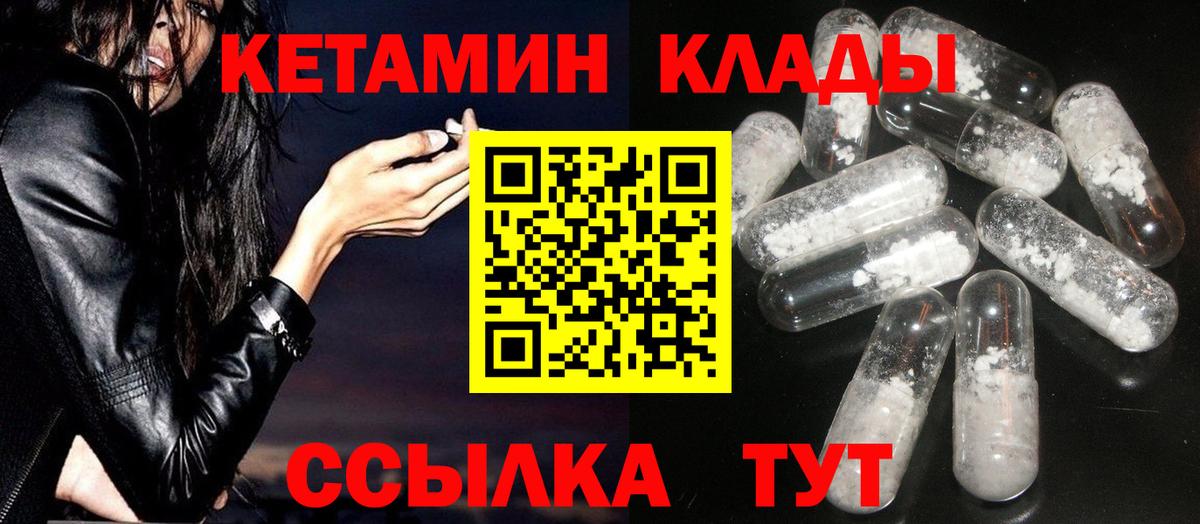 КЕТАМИН VHQ Курчатов