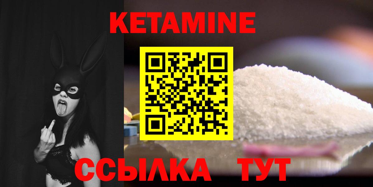 КЕТАМИН VHQ  Вход с VPN  Курчатов  Кетамин ketamine 