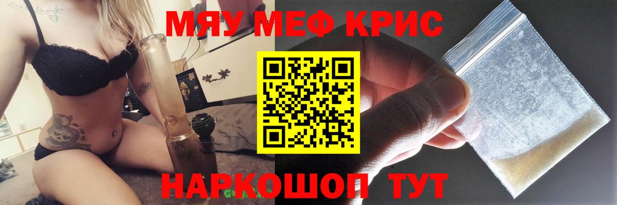 Меф mephedrone  Вход с VPN  Курчатов 
