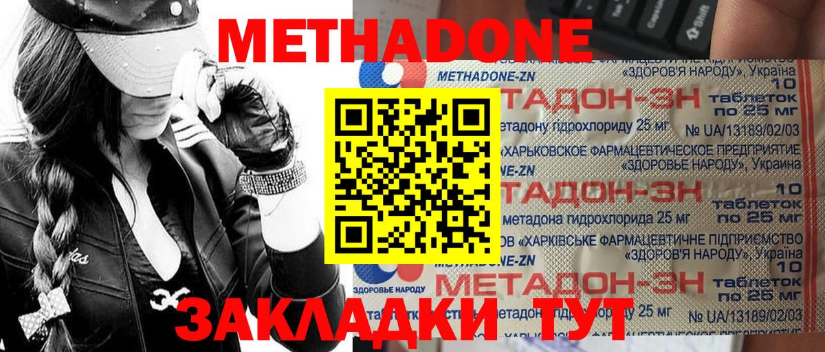 Метадон methadone Курчатов