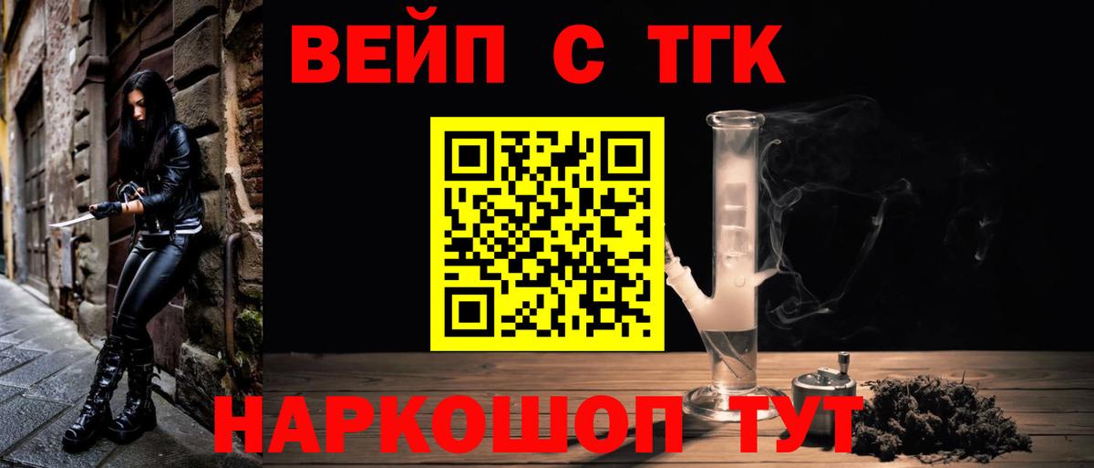Дистиллят ТГК вейп с тгк Курчатов
